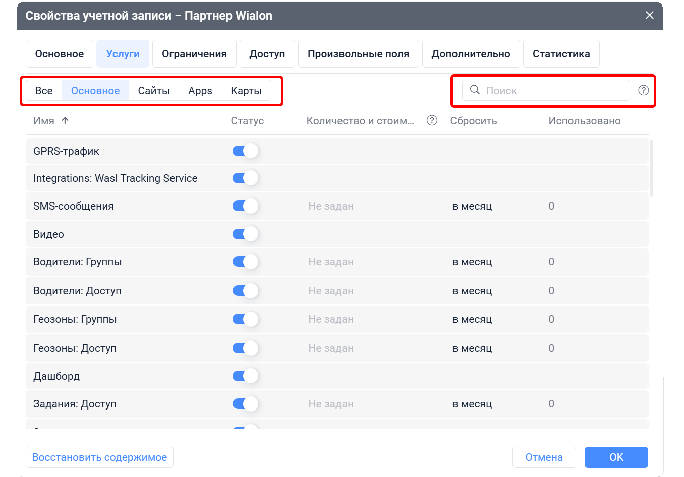 Улучшения CMS в Wialon Local 2604