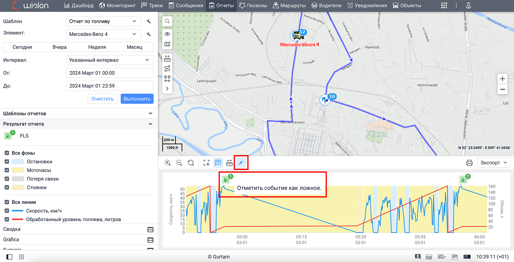 Маркировка ложной заправки в отчете по топливу