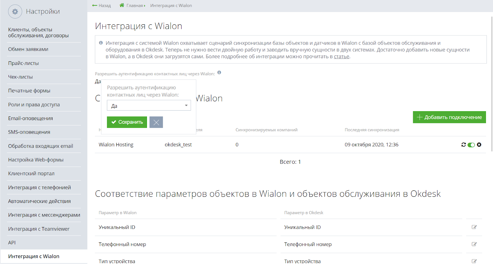Сквозная вутентификация клиентов