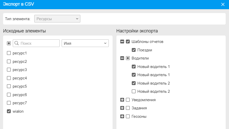 Экспорт содержимого ресурса в формате .csv