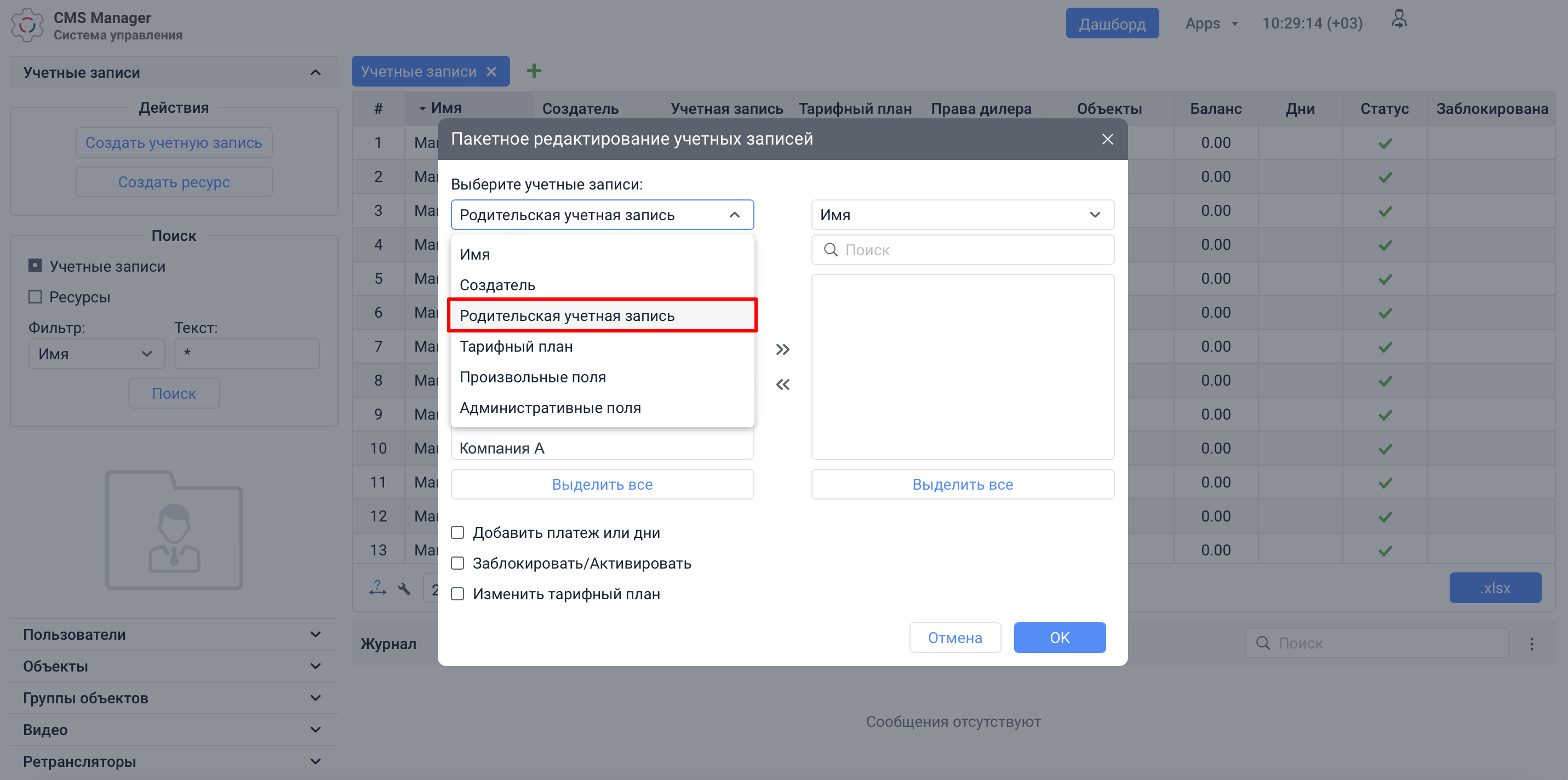поиск в инструменте Пакетное редактирование учетных записей
