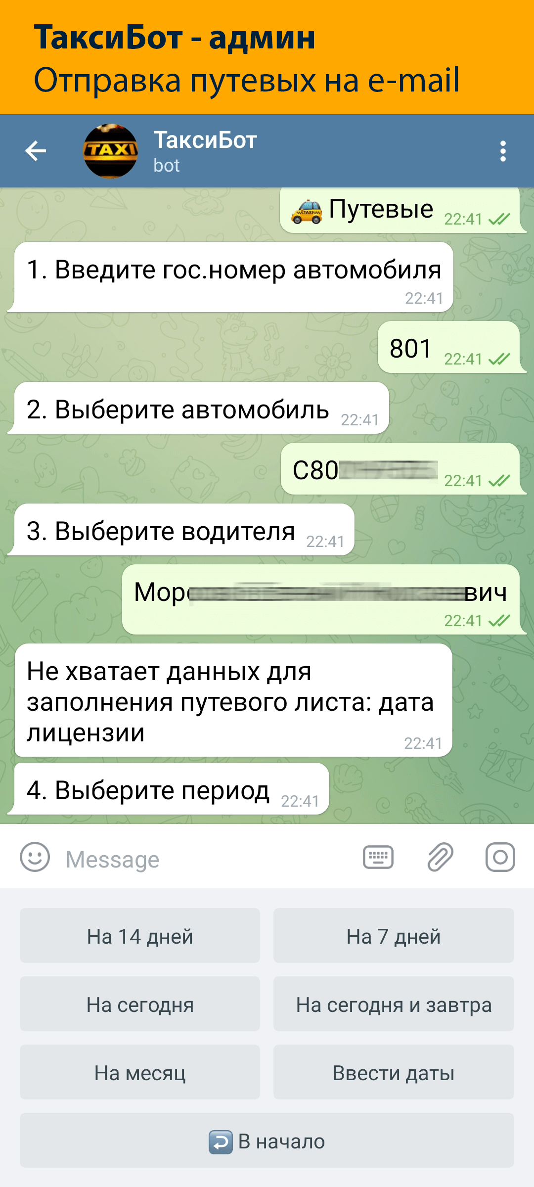 Бот в Telegram для управления таксопарком «ТаксиБот» | Wialon Маркетплейс