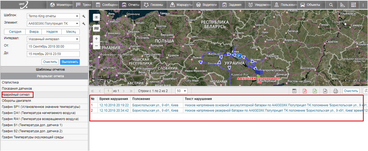 Интеграция Wialon и Track King-Screenshot_5 _1_.png
