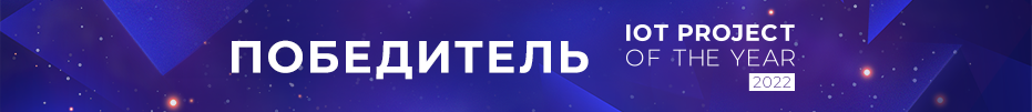 iot project of the year 2022