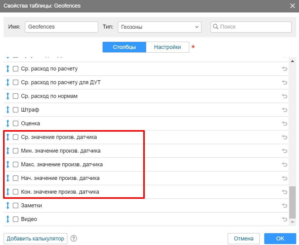 Произвольные датчики в отчетах по группе объектов 