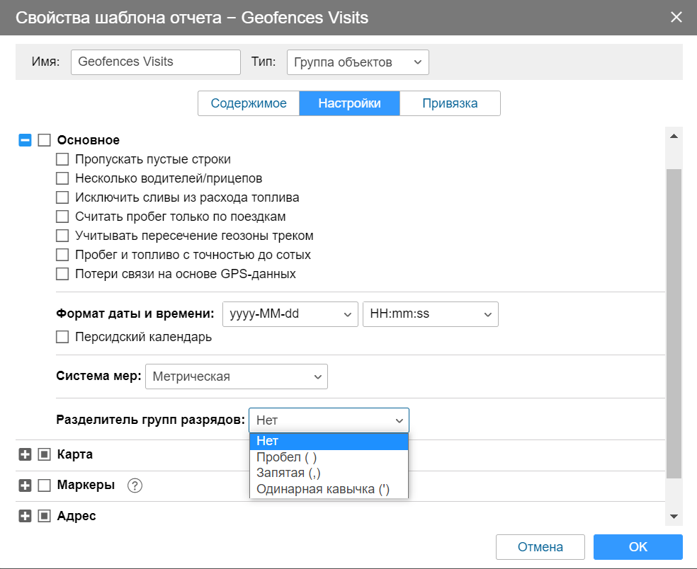 Разделитель