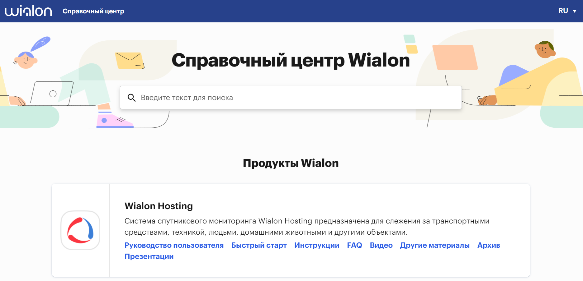 Справочный центр Wialon