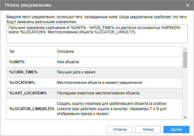 Безлимитная ссылка Локатора через уведомление