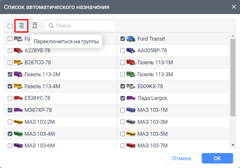 Список автоназначения