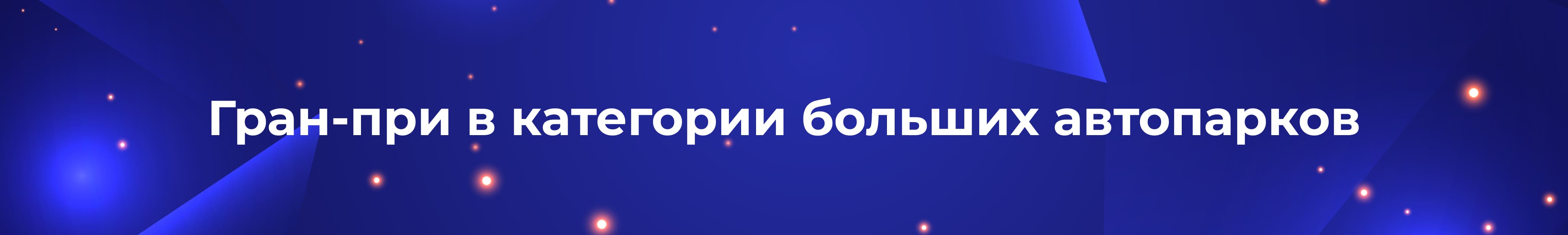 ru grand prix for substantial fleets