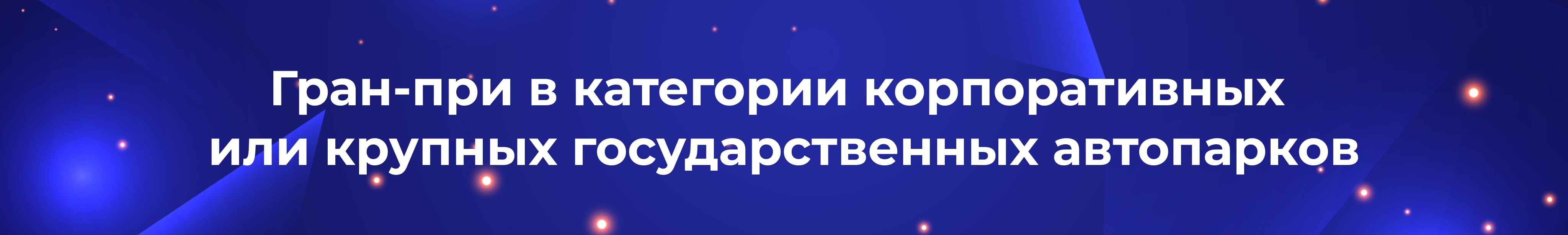 ru grand prix for large fleets