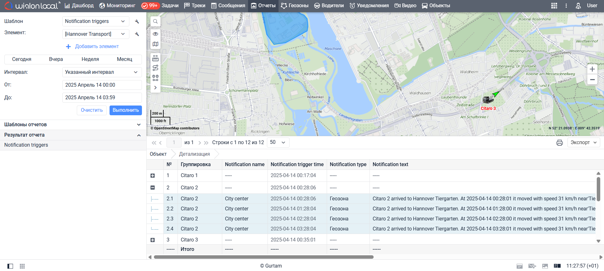 notification triggers ru